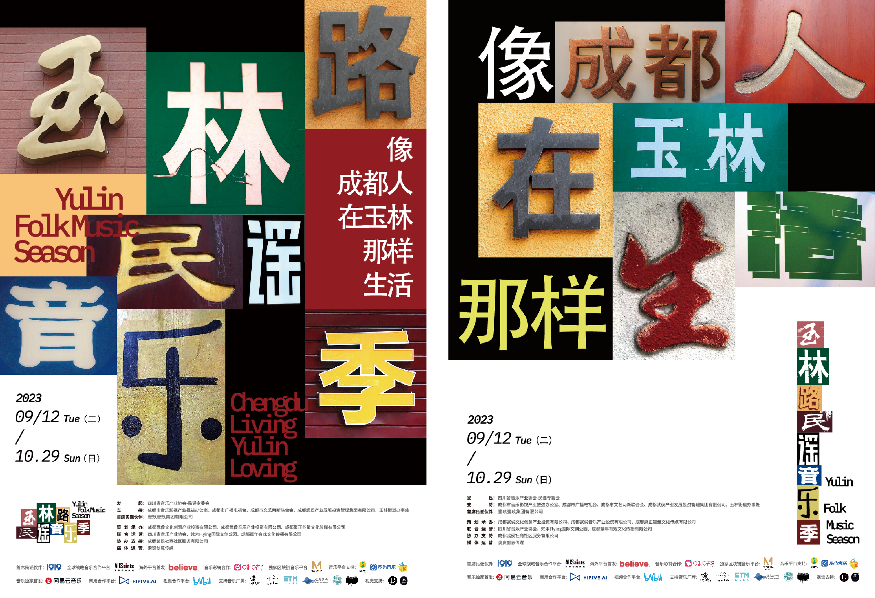 YULIN FOLK MUSIC SEASON_画板 1 副本 9