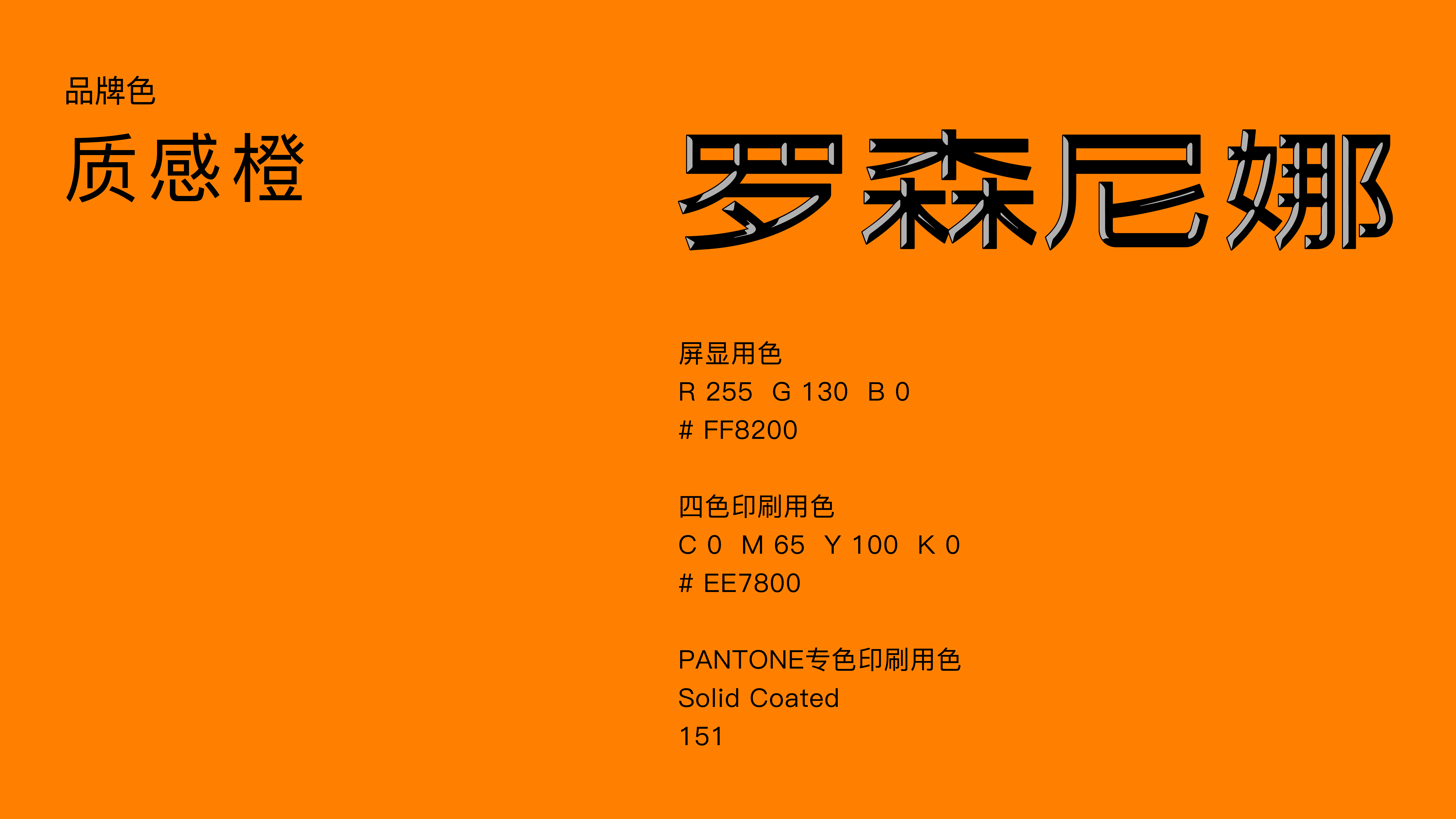 罗森尼娜网站品牌-09