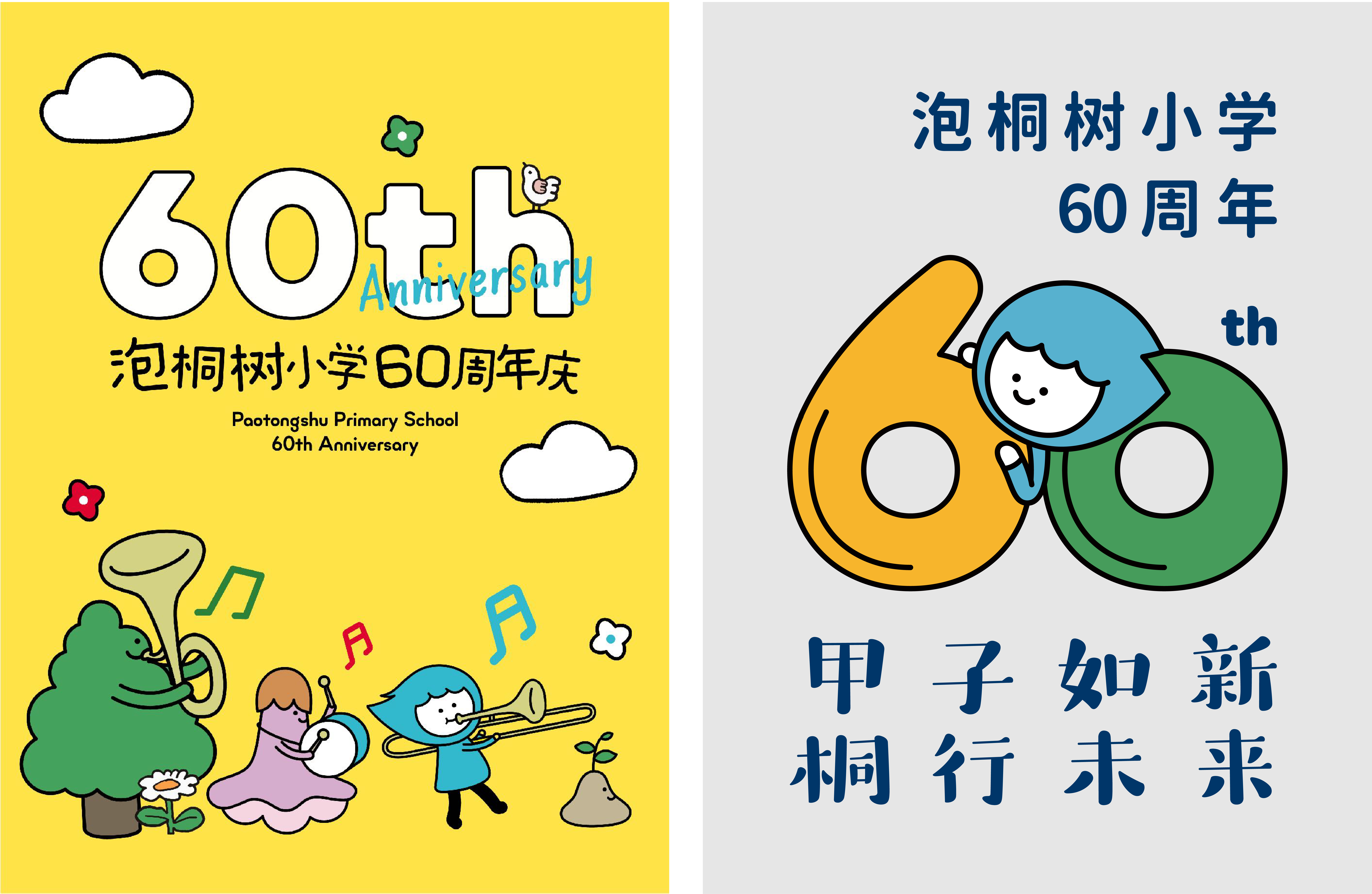 泡桐树小学-01